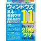 ワン・コンピュータムック ウィンドウズ11 基本＆便利ワザまるわかり Copilot対応（ワン・パブリッシング） [電子書籍]