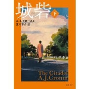 城砦〈下〉（日経BP社） [電子書籍]