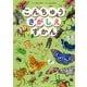 こんちゅうさがしえずかん（KADOKAWA） [電子書籍]