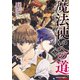 魔法使いへの道 ‐腕利き師匠と半人前の俺‐（2）（KADOKAWA） [電子書籍]