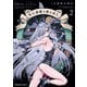 死亡遊戯で飯を食う。（2）（KADOKAWA） [電子書籍]