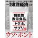 週刊東洋経済 2024/7/27号（東洋経済新報社） [電子書籍]