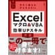 今すぐ使えるかんたんbiz Excelマクロ＆VBA 効率UPスキル大全（技術評論社） [電子書籍]