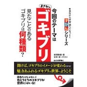 ゴキブリ（技術評論社） [電子書籍]