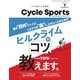 サイクルスポーツ 2024年9月号（八重洲出版） [電子書籍]