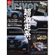 driver 2024年9月号（八重洲出版） [電子書籍]