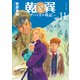 乾と巽―ザバイカル戦記―（11）（講談社） [電子書籍]