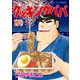 クッキングパパ（170）（講談社） [電子書籍]