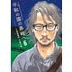 平和の国の島崎へ（6）（講談社） [電子書籍]