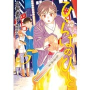 ひらばのひと（5）（講談社） [電子書籍]