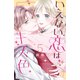 いえない恋はキス色 ベツフレプチ（5）（講談社） [電子書籍]