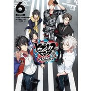 ヒプノシスマイク -Division Rap Battle- side B.B ＆ M.T.C＋（6）小冊子付き（講談社） [電子書籍]