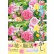 脳の筋トレ！ 花のまちがいさがし（主婦の友社） [電子書籍]