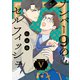 ナンバー9のセルフィッシュ【単話】 5（リイド社） [電子書籍]