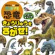 講談社の動く図鑑 MOVE 恐竜 きょうりゅうを さがせ！（講談社） [電子書籍]