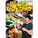 ふたりソロキャンプのレシピブック（講談社） [電子書籍]