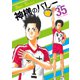 神様のバレー 35巻（芳文社） [電子書籍]