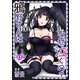 鴉野さんはなぜ泣くの？11（秋水社ORIGINAL） [電子書籍]