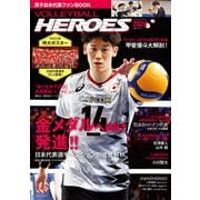 VOLLEYBALL HEROES（バレーボールヒーローズ）2024（主婦と生活社） [電子書籍]