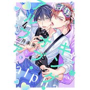 キング・オブ・アルファ 第4話（ブライト出版） [電子書籍]