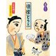 徂徠どうふ（福音館書店） [電子書籍]