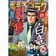 漫画ゴラク 2024年 8/2号（日本文芸社） [電子書籍]
