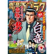 漫画ゴラク 2024年 8/2号（日本文芸社） [電子書籍]