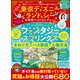 晋遊舎ムック お得技シリーズ264 東京ディズニーランド＆シーお得技ベストセレクション mini（晋遊舎） [電子書籍]