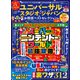 晋遊舎ムック お得技シリーズ265 ユニバーサル・スタジオ・ジャパンお得技ベストセレクション mini（晋遊舎） [電子書籍]