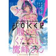月刊ガンガンJOKER 2024年9月号（スクウェア･エニックス） [電子書籍]