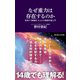 なぜ重力は存在するのか 世界の「解像度」を上げる物理学超入門（マガジンハウス新書）（マガジンハウス） [電子書籍]