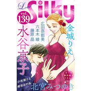 Love Silky Vol.139（白泉社） [電子書籍]