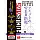 2025年版出る順中小企業診断士FOCUSテキスト＆WEB問題 1 経済学・経済政策（東京リーガルマインド） [電子書籍]
