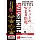 2025年版出る順中小企業診断士FOCUSテキスト＆WEB問題 5 経営法務（東京リーガルマインド） [電子書籍]