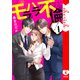 モラハラ不倫～私はやっぱり欠陥品【電子単行本版】4（ファンギルド） [電子書籍]
