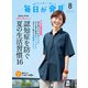 毎日が発見 電子版 2024年8月号（KADOKAWA LifeDesign） [電子書籍]