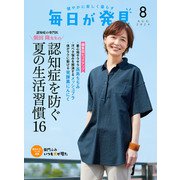 毎日が発見 電子版 2024年8月号（KADOKAWA LifeDesign） [電子書籍]