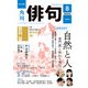 俳句 2024年8月号（角川文化振興財団） [電子書籍]