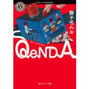 Q eND A（KADOKAWA） [電子書籍]