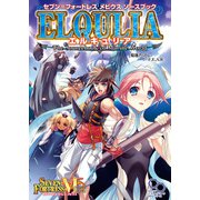セブン＝フォートレス メビウスソースブック エルキュリア（KADOKAWA） [電子書籍]