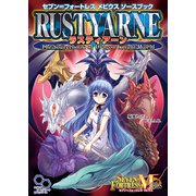 セブン＝フォートレス メビウスソースブック ラスティアーン（KADOKAWA） [電子書籍]
