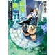 最後の晩ごはん 優しい犬とカレーライス（KADOKAWA） [電子書籍]