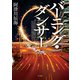 バーニング・ダンサー（KADOKAWA） [電子書籍]