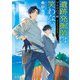 遺跡発掘師は笑わない マルロの刀剣（KADOKAWA） [電子書籍]