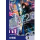 魔王2099【分冊版】 3（KADOKAWA） [電子書籍]