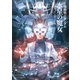 小説 機動戦士ガンダム 水星の魔女（4）（KADOKAWA） [電子書籍]