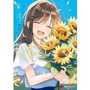 安達としまむら（6）（KADOKAWA） [電子書籍]