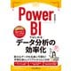 Power BIではじめるデータ分析の効率化（インプレス） [電子書籍]