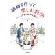 眺めて作って楽しむ数学 ～アートと数の絶妙な関係～（技術評論社） [電子書籍]