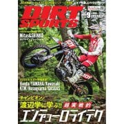 ダートスポーツ 2024年9月号（造形社） [電子書籍]